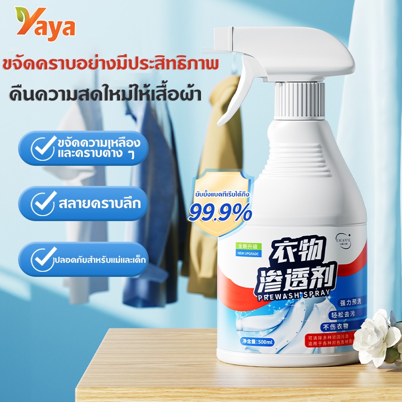 สเปรย์ขจัดคราบน้ำมัน คราบฝังแน่นบนเสื้อผ้า ตัวช่วยซักผ้า ใช้ง่าย ลบคราบเหงื่อ คราบอาหาร คราบมันได้อย่างมีประสิทธิภาพ