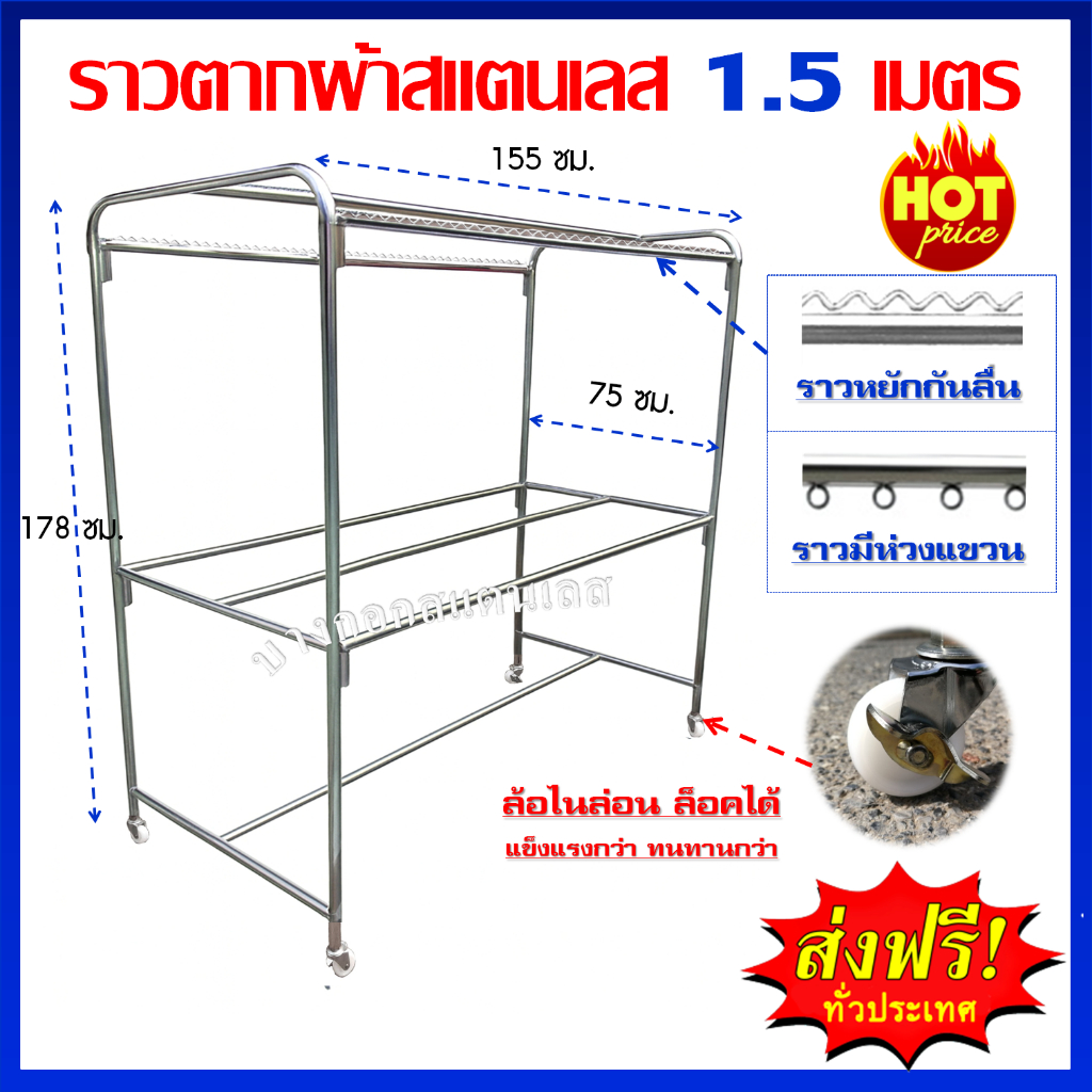 พร้อมส่ง!! ราวตากผ้าสแตนเลส ยาว 1.50 เมตร 6 ราว ล้อล๊อคได้ ราคาสุดคุ้ม