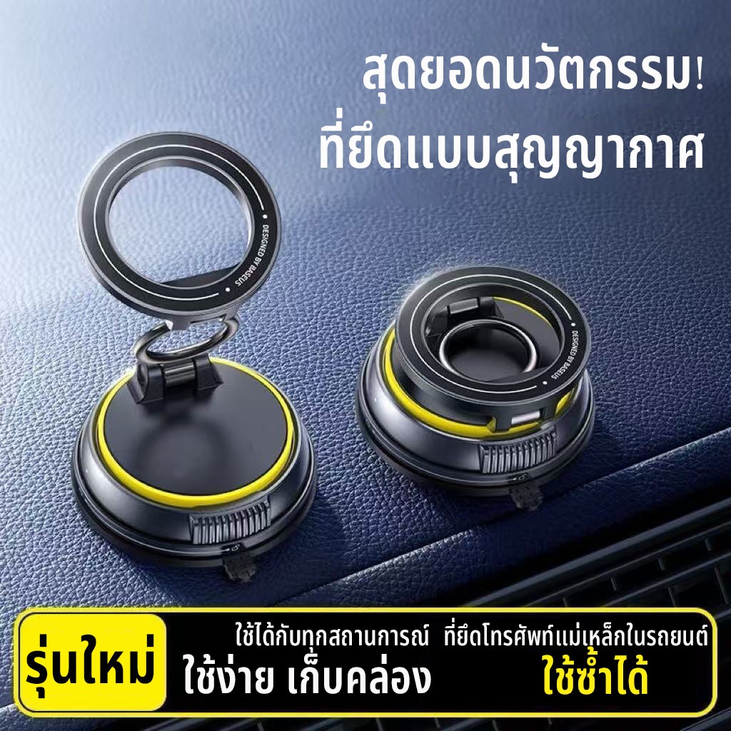 【MeloMix】 เบส ที่วางโทรศัพท์ในรถยนต์แบบแม่เหล็กขาตั้งถ้วยดูดสูญญากาศ 360° Rotation Мagnet Holder