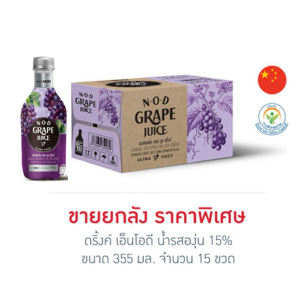 [ยกลัง 12-15 ขวด] ดริ้งค์ เอ็นโอดี น้ำองุ่นซ่า/น้ำสัปปะรด 335มล. Drink NOD Grape/Pineapple Juice