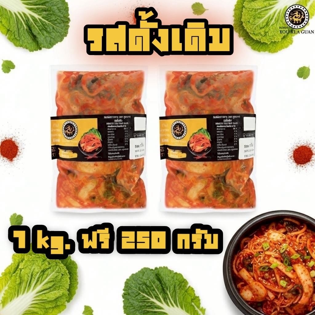 🚩กิมจิผักกาดขาว ตรายูเรกวาน🚩รสดั้งเดิม 1 กิโล ✅แถมฟรี กิมจิผักกาด รสหวานเผ็ดน้อย 250 กรัม✴️