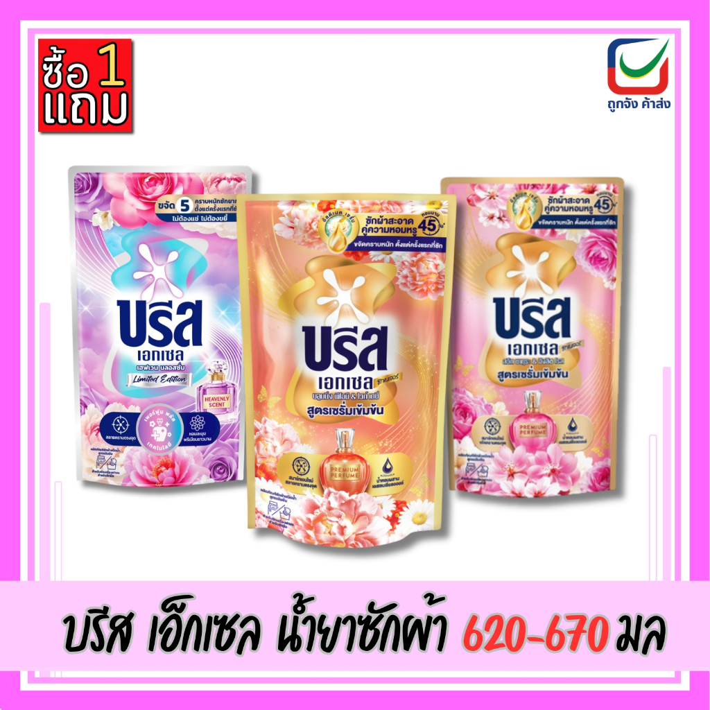 (1แถม1)🚩บรีส เอกเซล น้ำยาซักผ้า น้ำหอมพรีเมี่ยม 620-670 ml.
