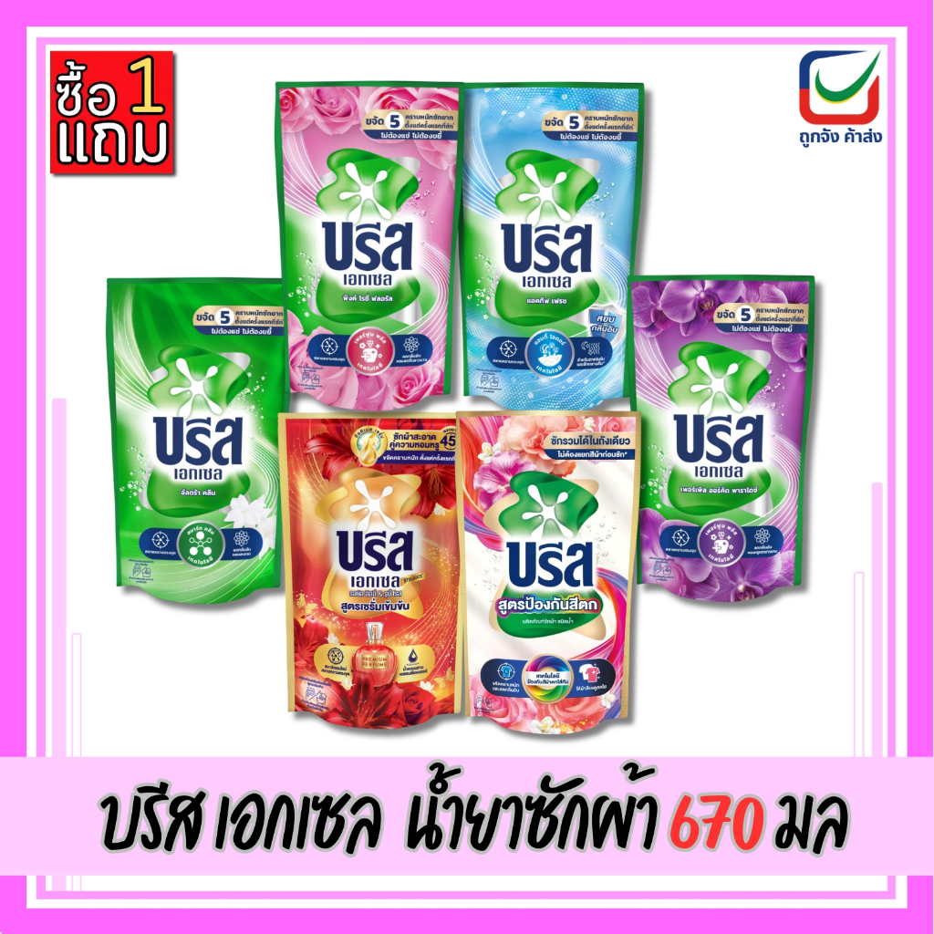 (1แถม1)🚩บรีส เอกเซล น้ำยาซักผ้า 620-670 ml.
