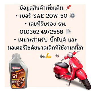 Twister Super Speed 4T 20W-50 น้ำมันเครื่องมอเตอร์ไซค์ บิ๊กไบค์ มอเตอร์ไซค์หนัก