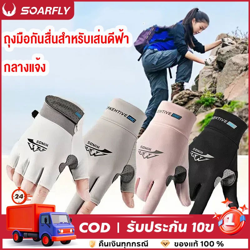 MODOFO ถุงมือตกปลา กัน uv การตกปลาถุงมือกันแดด ระบายอากาศ กันลื่นป้องกันรังสียูวี ผู้ชาย เล่นกีฬาขี่จักรยานวิ่งตกปลา