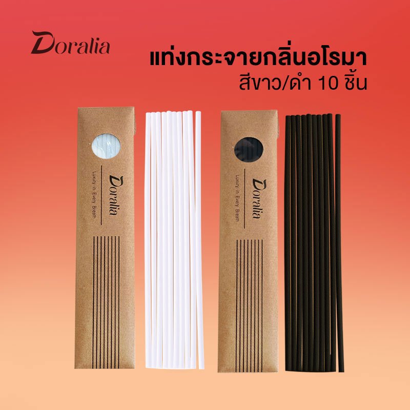 【Doralia】ก้านไม้ไฟเบอร์ ใช้กระจายกลิ่น (1ชุด/10ก้าน) อินเซ็น 20 CM.ใช้ร่วมกับน้ำหอม อินเซ็น
