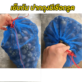 ถุงตาข่ายไนลอน หูรูด แข็งแรง ถุงมุ้งฟ้าอเนกประสงค์ ห่อขนุน เลี้ยงหอย ใส่ปลา/กบ ใส่ขวด
