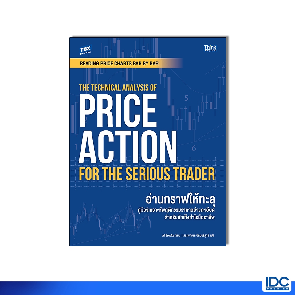 Thinkbeyond Book(ธิงค์บียอนด์ บุ๊คส์) 96057 หนังสือ THE TECHNICAL ANALYSIS OF PRICE ACTION FOR THE SERIOUS TRADER
