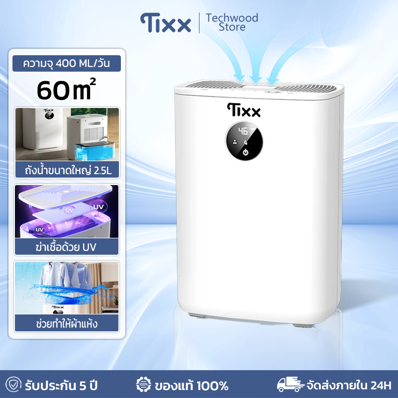 TIXX เครื่องลดความชื้น ขนาด 400ml/วัน ความจุ 2.5L เสียงเงียบ ประหยัดพลังงาน Dehu