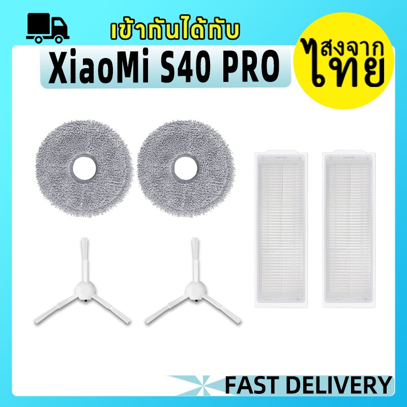 [ส่งจากไทย]อุปกรณ์เสริม Xiaomi Robot Vacuum S40 Pro: แปรงหลัก, แปรงด้านข้าง, ตัวกรอง HEPA, ผ้าถูพื้น, ฝาครอบแปรงหลัก