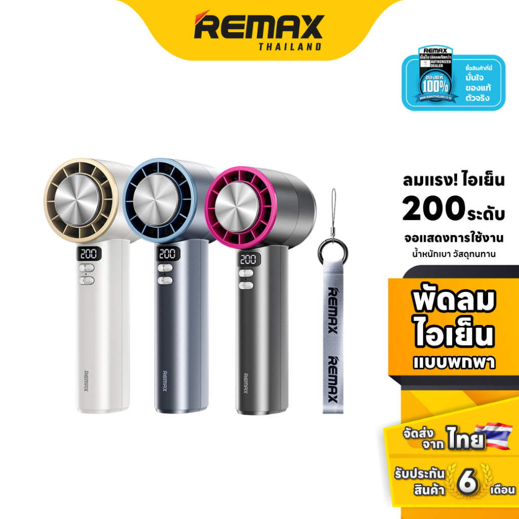 Remax Fan High-speed Handheld RS-SF12 - พัดลมพกพา ปรับแรงลม 200 ระดับ มีแผ่นทำความเย็นในตัว