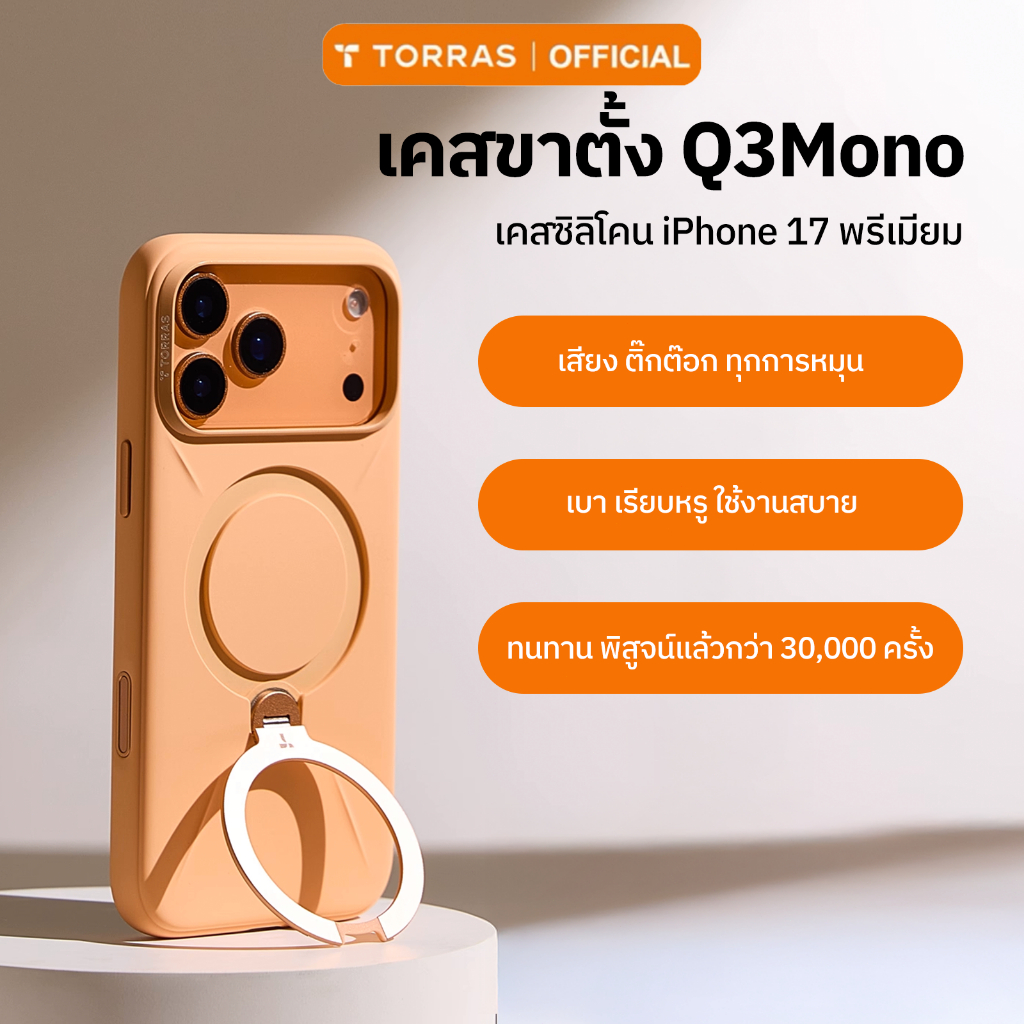 TORRAS Ostand Q3Mono เคสซิลิโคนสำหรับไอโฟน กันกระแทกกันรอย | ซิลิโคนแบบขึ้นรูปชิ้นเดียว จับถนัดมือ | มีขาตั้งในตัว รูปที่ 8