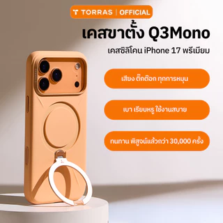 TORRAS Ostand Q3Mono เคสซิลิโคนสำหรับไอโฟน กันกระแทกกันรอย | ซิลิโคนแบบขึ้นรูปชิ้นเดียว จับถนัดมือ | มีขาตั้งในตัว
