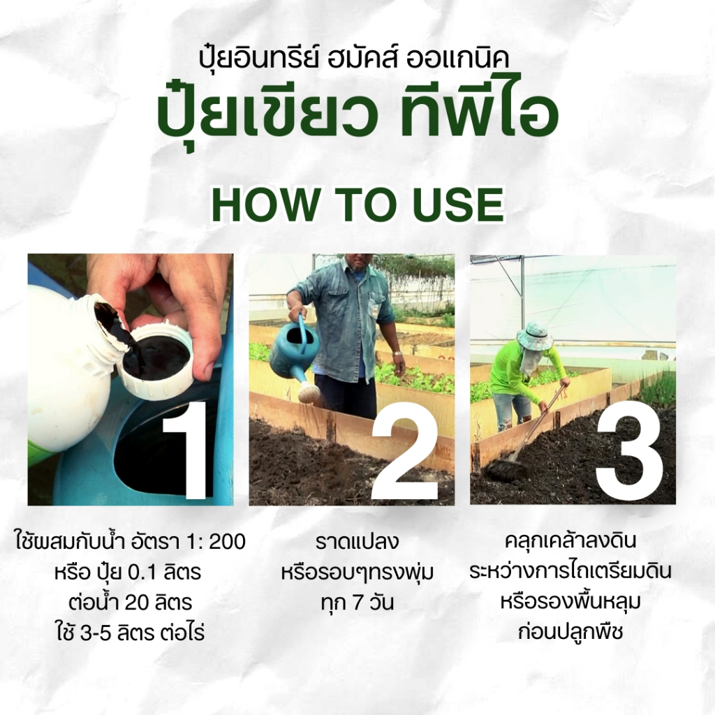 ((โฉมใหม่))ปุ๋ยเขียวTPI ปุ๋ยฮมัคส์ บำรุงพืช เร่งราก เร่งโต (สำหรับราดรดลงดิน) สินค้าคุณภาพจาก TPIPL - รูปที่ 4