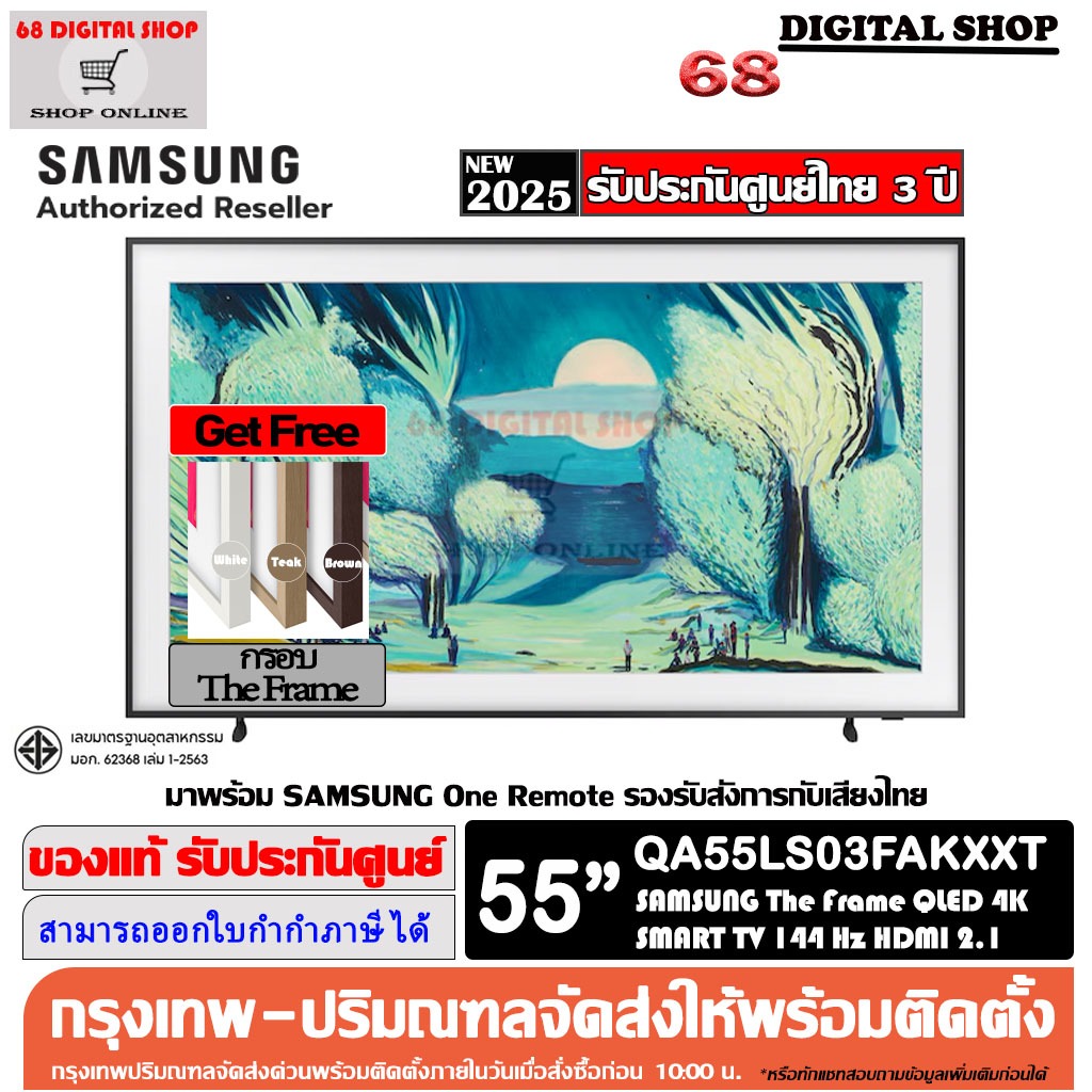 Samsung 55LS03F The Frame QLED 4K Smart TV 144Hz 55 นิ้ว รุ่น QA55LS03FAKXXT