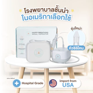 bebeplay เครื่องดูดน้ำมูกอัตโนมัติ เครื่องดูดน้ำมูกเด็ก รุ่น Happy Breath