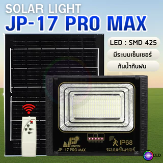 รุ่นใหม่ ไฟโซลาเซลล์ ระบบเซ็นเซอร์ 17 Pro Max 425 LED ไฟพลังงานแสงอาทิตย์ แสงไฟสีขาว พร้อมส่ง