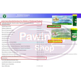 ห้าม้า ยาหอมเทพจิตร เม็ดอม ขนาด 30 เม็ด [12 ขวดเล็ก] ห้าม้าโอสถ II 8120