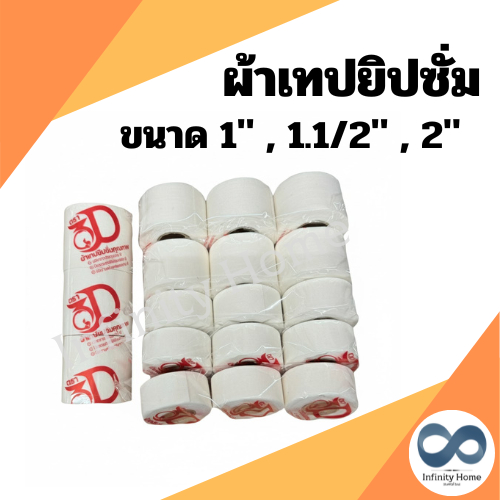 (1ห่อ/3ม้วน) ผ้าเทปยิปซั่ม ห่อละ3ม้วน ผ้าฉาบฝ้า ขนาด 1" ยาว 9หลา