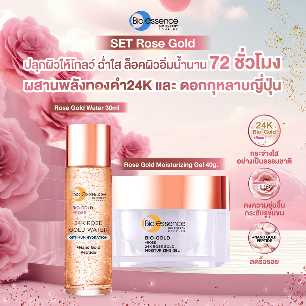 [เซตคู่] Rose Gold น้ำตบ+มอยเจอร์ไรซิ่ง Bio-essence Bio-Rose Gold Moisturizing Gel 40g+Rose Gold Wat