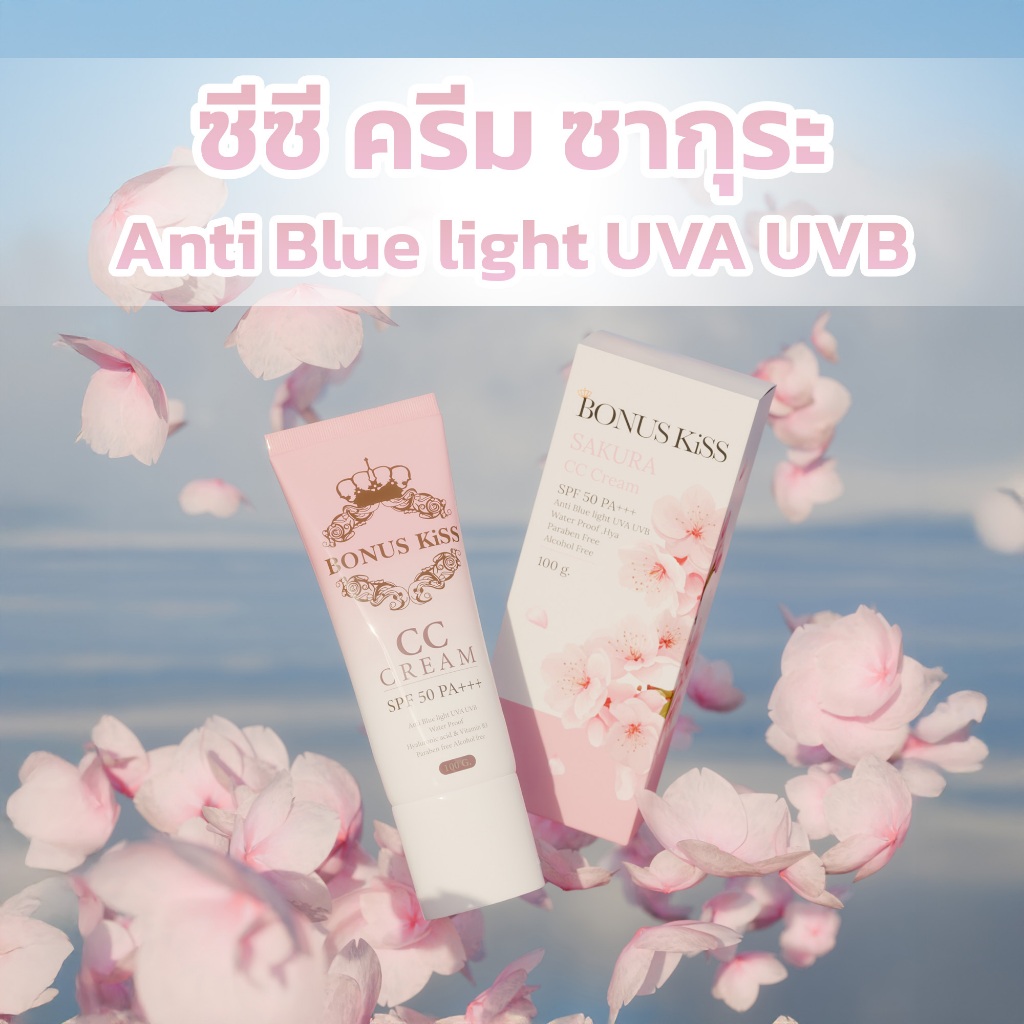 โบนัส คิส ซากุระ ซีซีครีม BONUS KiSS Sakura CC Cream