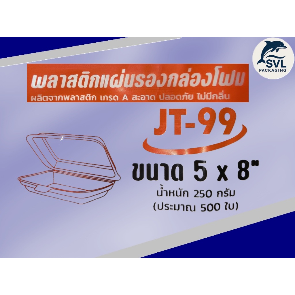 แผ่นรองกล่องข้าว แผ่นรองกล่องโฟม แผ่นพลาสติกรองโฟม แผ่นรองอาหาร HDPE ขนาด 5x8  นิ้ว