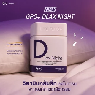 GPO PLUS SET 3IN1 | Asta + C Cera + Dlax Night ✨วัยทำงาน✨ (ผิวใส ภูมิแน่น หลับดี)