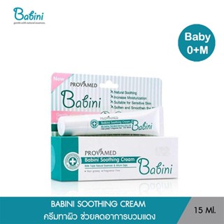 Babini Soothing Cream (เบบินี่ ซูธธิ้ง ครีม) 15g.