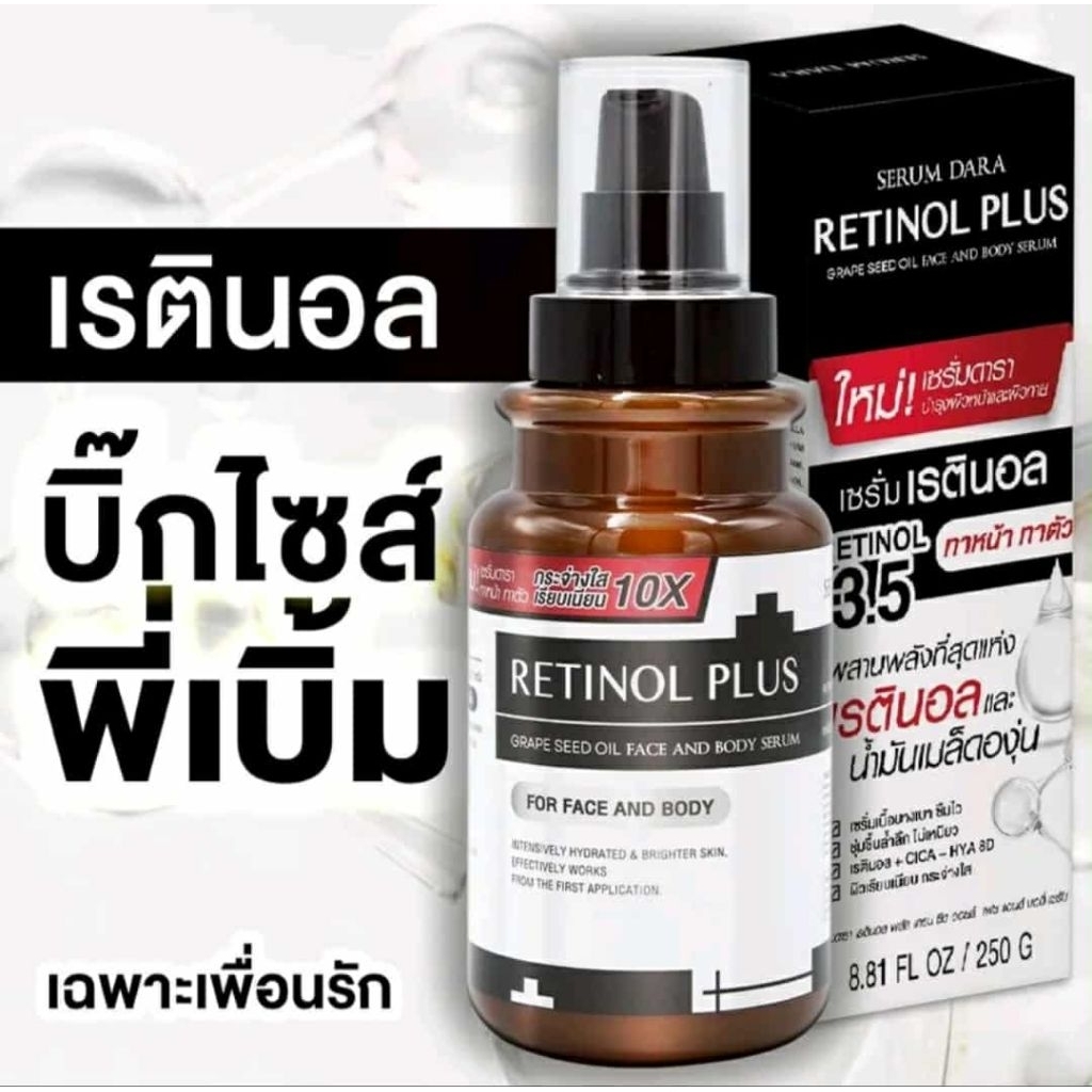 💥ถังใหญ่ๆ💥Serum Dara Retinol Plus Grape Seed Oil Face and Body Serum เซรั่มบำรุงผิวหน้าและผิวกายที่มีส่วนผสมของ250g.