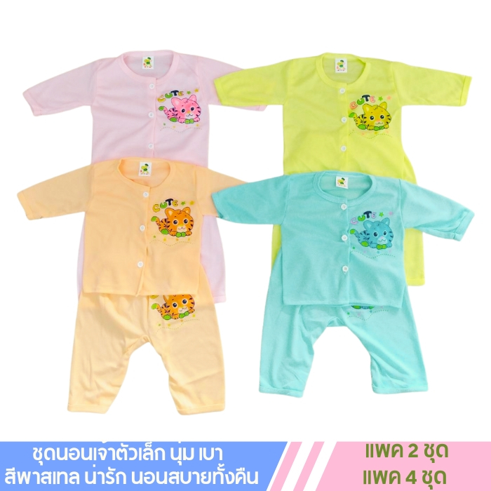 ชุดกระดุมแขนยาวแพ้ค 2 ชุด ผ้าคอตตอนแรกเกิด-6เดือนไม่เกิน10กิโลผ้านิ่มใส่สบายเหมาะกับผิวทารกน้อย