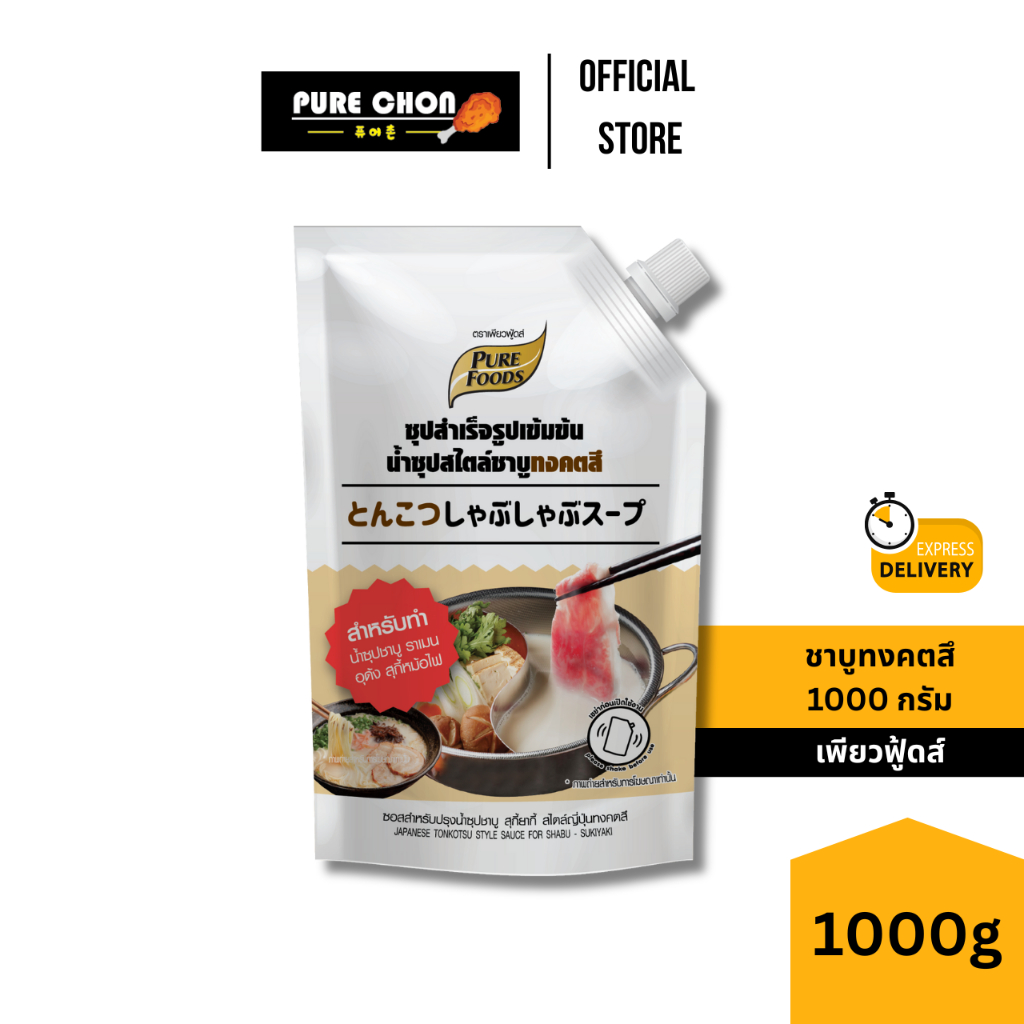 ส่งด่วน ชาบู ทงคตสึ 1000g เพียวฟู้ดส์ ซุปสำเร็จรูปเข้มข้น ชาบูทงคตสึ น้ำซุปสำเร็จรูป  สไตล์ทงคัตสึ