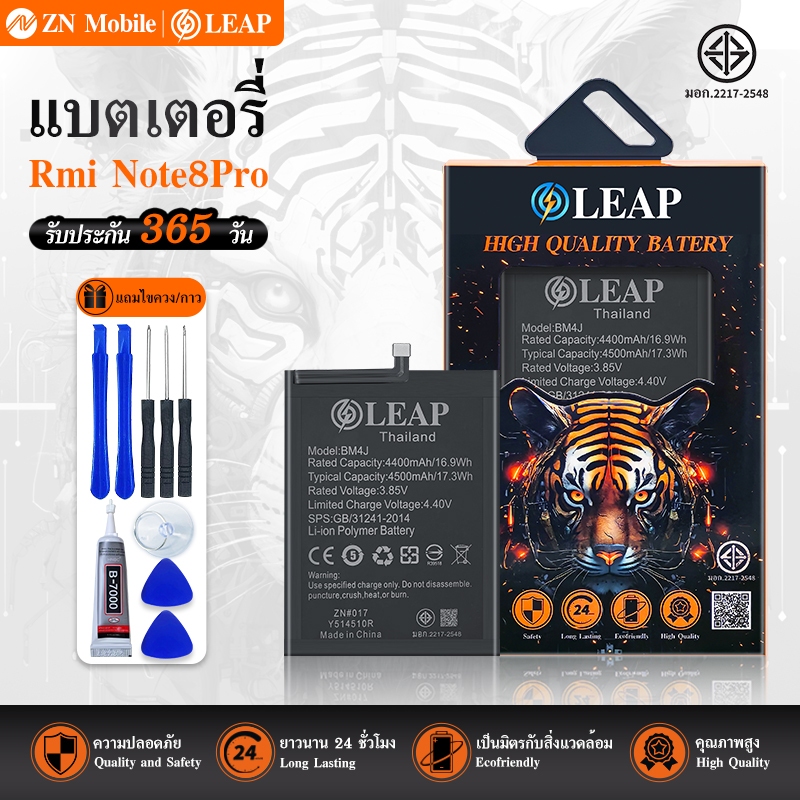 LEAP Bm4J แบตเตอรี่ Redmi Note8pro (BM4J) ประกัน 1 ปี