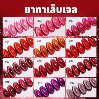 Nawoelite สีแดง สีทาเล็บเจล สีลูกแก้ว เจลตาแมวแดงเพลิง12เฉด 🔥ใช้ไฟLEDฉุกเฉิน สีเจลแดงบารมีโทนร้อน เหมาะทั้งงานแต่ง+ปาร์ต