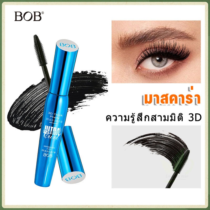 BOB มาสคาร่า กันน้ำ 3D สีดำ กันเหงื่อ มาสคาร่า 2in1 ละมุนเป็นธรรมชาติ แห้งไว สูตรอ่อนโยนไม่ทำร้ายดวงตา ปัดปุ๊บ ติดปั๊บ