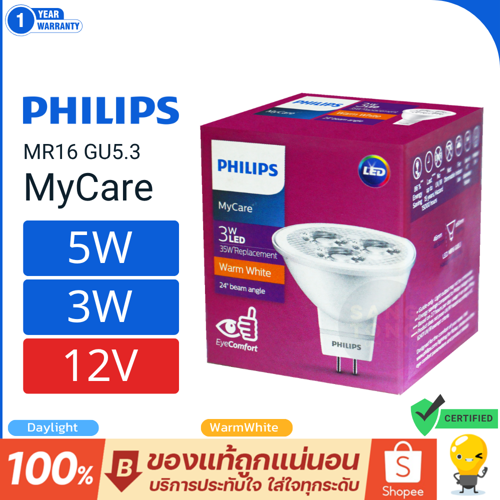 Philips หลอดไฟ MR16 LED 3w 5w 12V ยี่ห้อฟิลิปส์ ขั้วGU5.3 แทน หลอดฮาโลเจน 50W