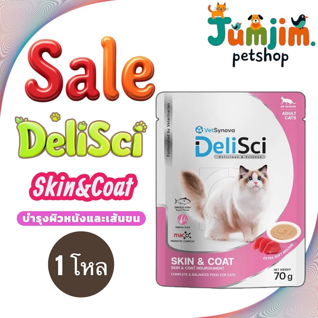 (1 โหล) DeliSci (เดลิซซี่) Skin&Coat 70g.ช่วยบำรุงผิวหนังและเส้นขน
