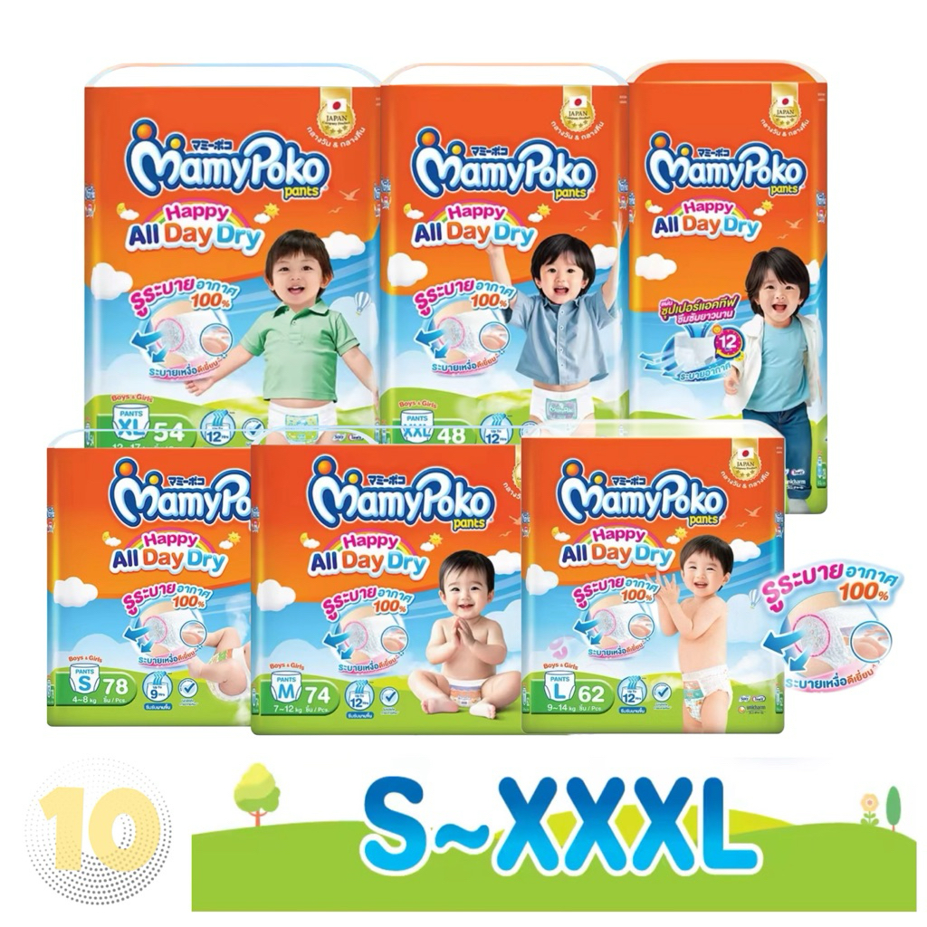Mamypoko Happy All Day Dry มามี่โพโค มามี่ส้ม  **แพค 1 ห่อ**