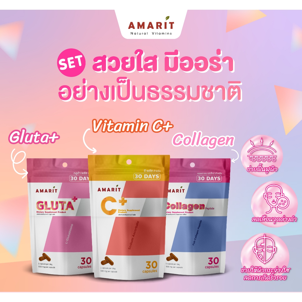 Amarit [30 แคปซูล] Set สวยใส มีออร่า C Plus+Gluta Plus+Collagen