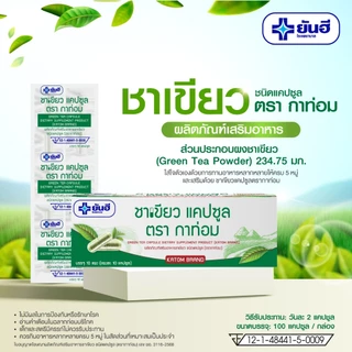 Yanhee Green Tea Capsule ชาเขียว แคปซูล ตรากาท่อม 100 แคปซูล