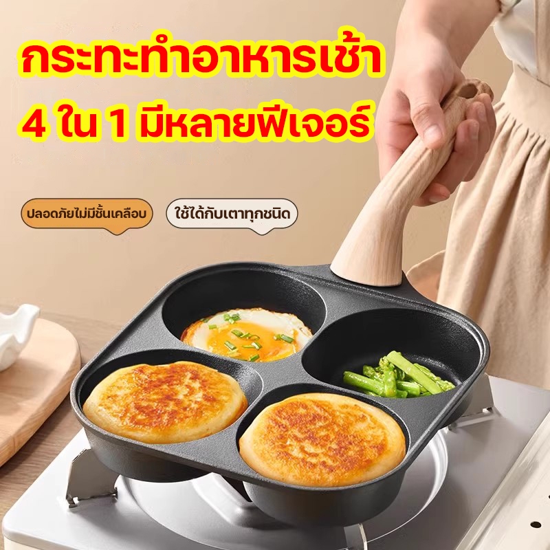 MITUR ไม่ติดกระทะ กระทะทอดไข่4หลุม ใช้น้ำมันน้อย ใช้ได้กับเตาทุกชนิด กระทะหลุม กระทะเคลือบหินอ่อน