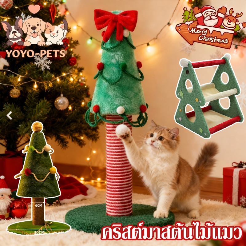 COD ต้นไม้แมว ที่รับเล็บแมว รูปทรงต้นคริสต์มาส ลับเล็บแมว ทนต่อการสึกหรอ คริสต์มาส ของเล่นแมว