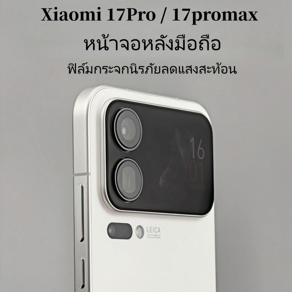 Brother Huang Xiaomi17pro 17promax หน้าจอหลังมือถือ ลดการสะท้อน ฟิล์มกระจก เต็มจอ ฟิล์มกันรอย