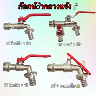 BOSLHก๊อกน้ำ4หุน ก๊อกสนาม แบบสวมเร็ว ก๊อกแบบถอดเร็ว ก๊อก4หุน ก๊อกน้ำ 1/2" ก๊อกด้ามแดง ก๊อกเครื่องซักผ้า ก๊อกปากสนาม ก๊อก