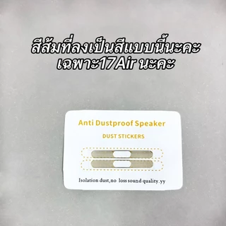cxshop（1008/1007/1006）ฟิล์มสติกเกอรตาข่ายโลหะกันฝุ่นลำโพง โทรศัพท์มือถือ สำหรับiPhone 17Promax 17Pro 17Air