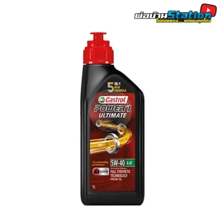 [ราคาพิเศษ] Castrol Power 1 Ultimate Automatic 5W40 สังเคราะห์แท้ ท๊อปสุดจาก Castrol API SN / JASO MB