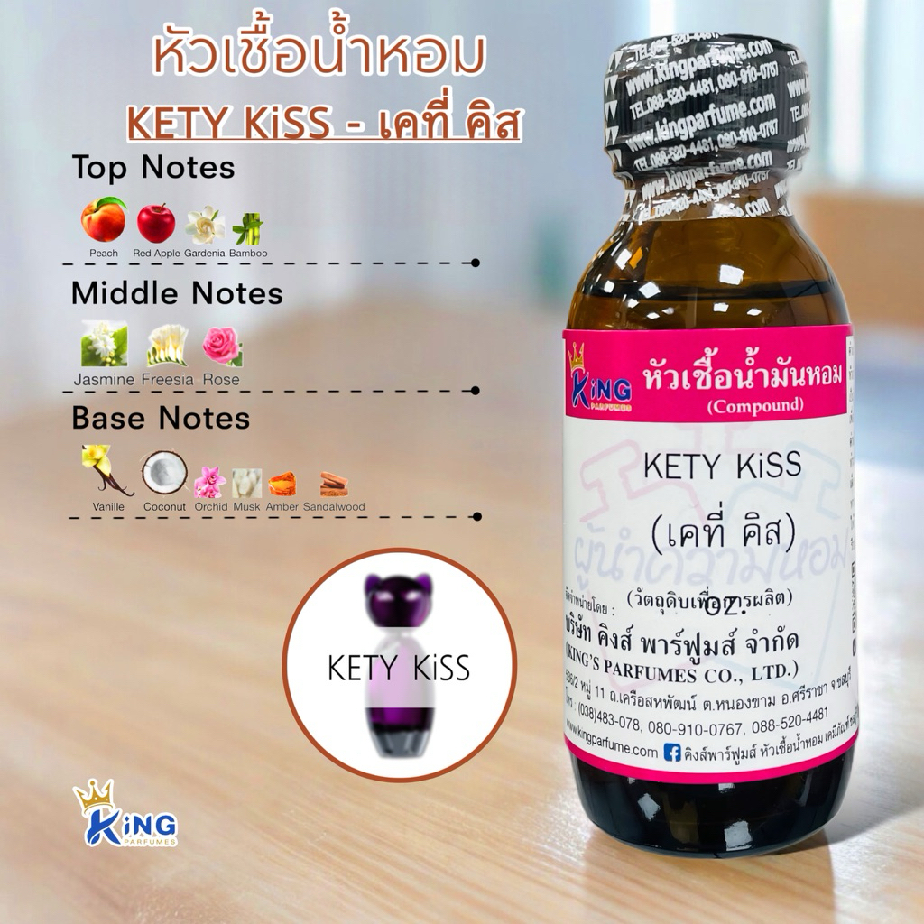 หัวเชื้อน้ำหอม30-100ML.กลิ่นKETY KISS.Oil 100%