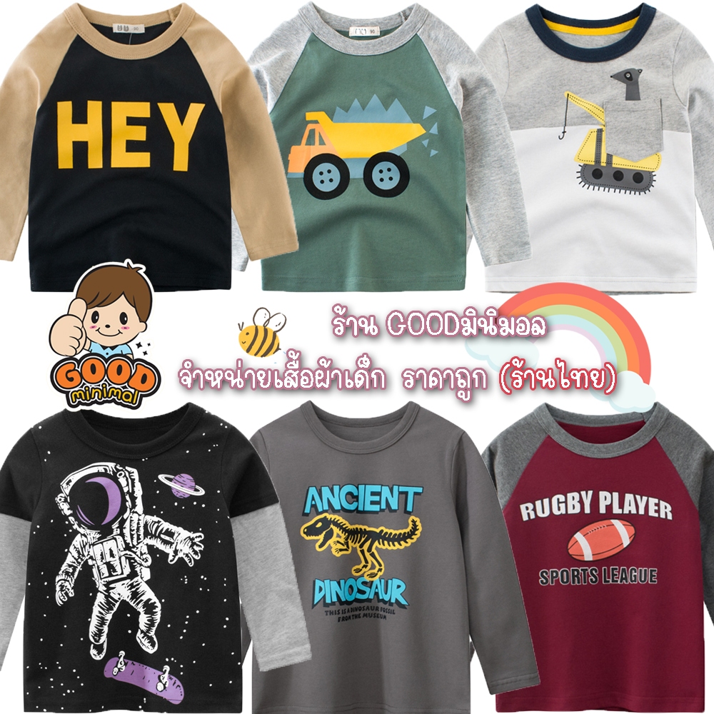 (ร้านไทย) เสื้อยืดเด็ก แขนยาว ใส่ได้ทั้ง เด็กผู้ชาย เด็กผู้หญิง เนื้อผ้านิ่ม ไม่หนา งานเนี๊ยบ ตัดเย็บดี สกรีนชัดแจ๋ว