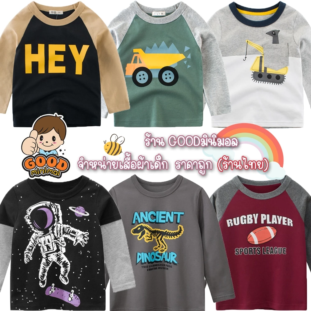 (ร้านไทย) เสื้อยืดเด็ก แขนยาว ใส่ได้ทั้ง เด็กผู้ชาย เด็กผู้หญิง เนื้อผ้านิ่ม ไม่หนา งานเนี๊ยบ ตัดเย็บดี สกรีนชัดแจ๋ว