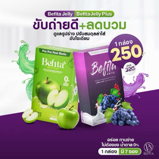Befita Jelly เบฟิตต้าเจลลี่ Befita S เบฟิตต้าเอส ม่วงดีท็อกซ…
