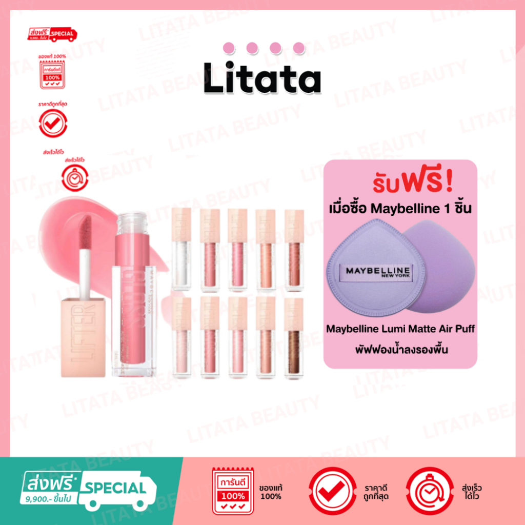 Maybelline New York Lifter Gloss เมย์เบลลีน นิวยอร์ค ลิฟเตอร์ กลอส 5.4ml ( เลือกสี )